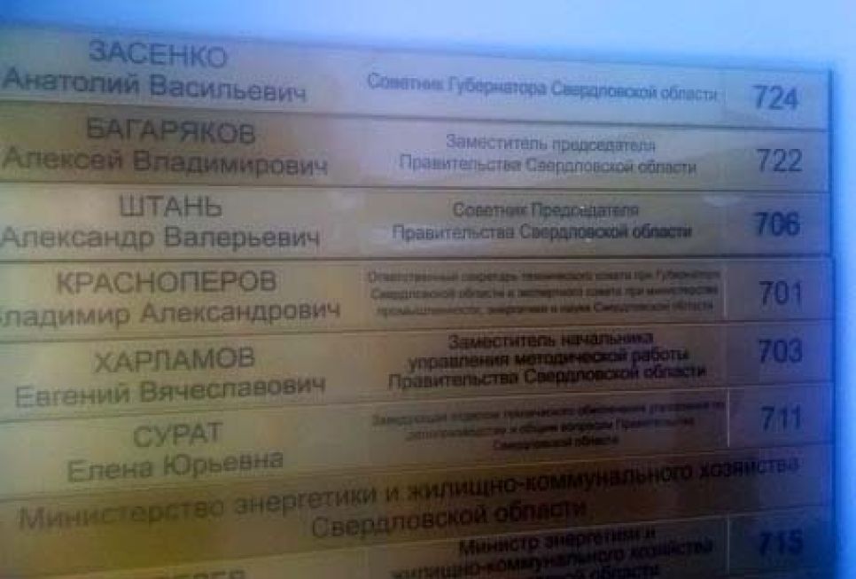 Багаряков внесен в расписание чиновников губернатора Свердловской
области.