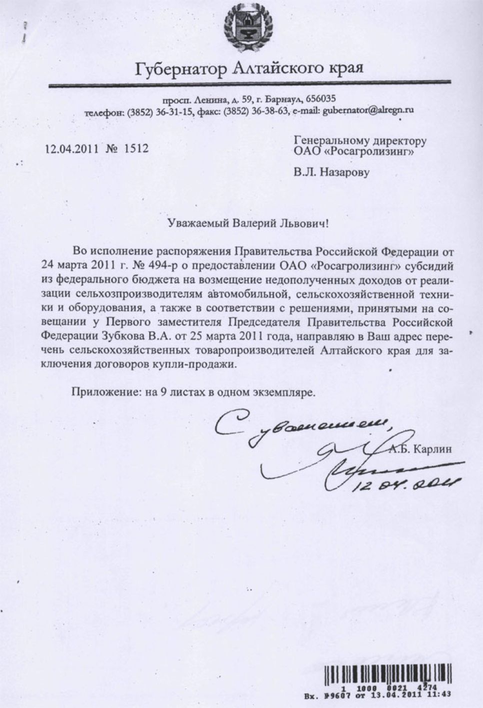 Заверенный губернатором Алтайского края перечень аграриев, в пользу
которых чиновники предполагали перераспределить дотационную технику.
Документальная публикация.