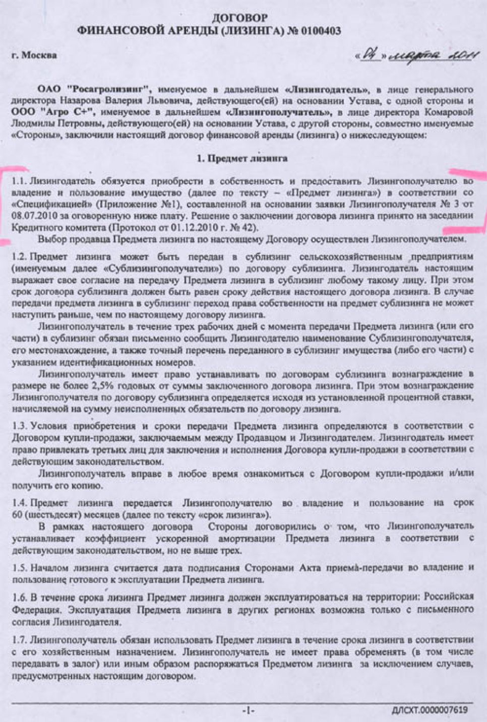 Заявки и договоры лизинга напримере КФХ Владимира Устинова, подтверждающие незаконностьскандального перераспределения краевыми властями сельхозтехники.Документальная публикация.