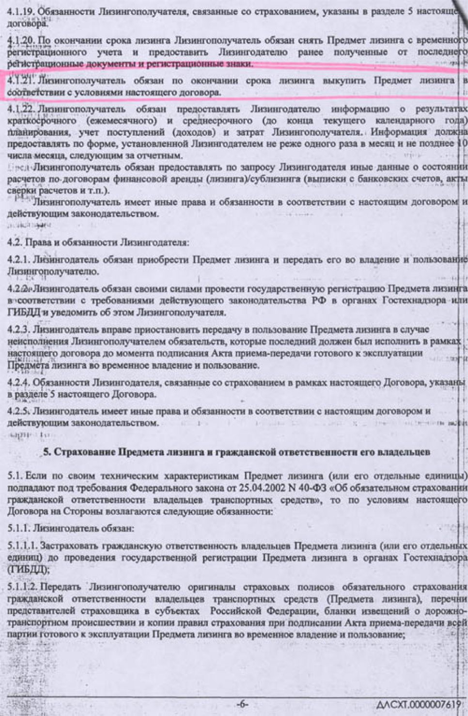 Заявки и договоры лизинга напримере КФХ Владимира Устинова, подтверждающие незаконностьскандального перераспределения краевыми властями сельхозтехники.Документальная публикация.