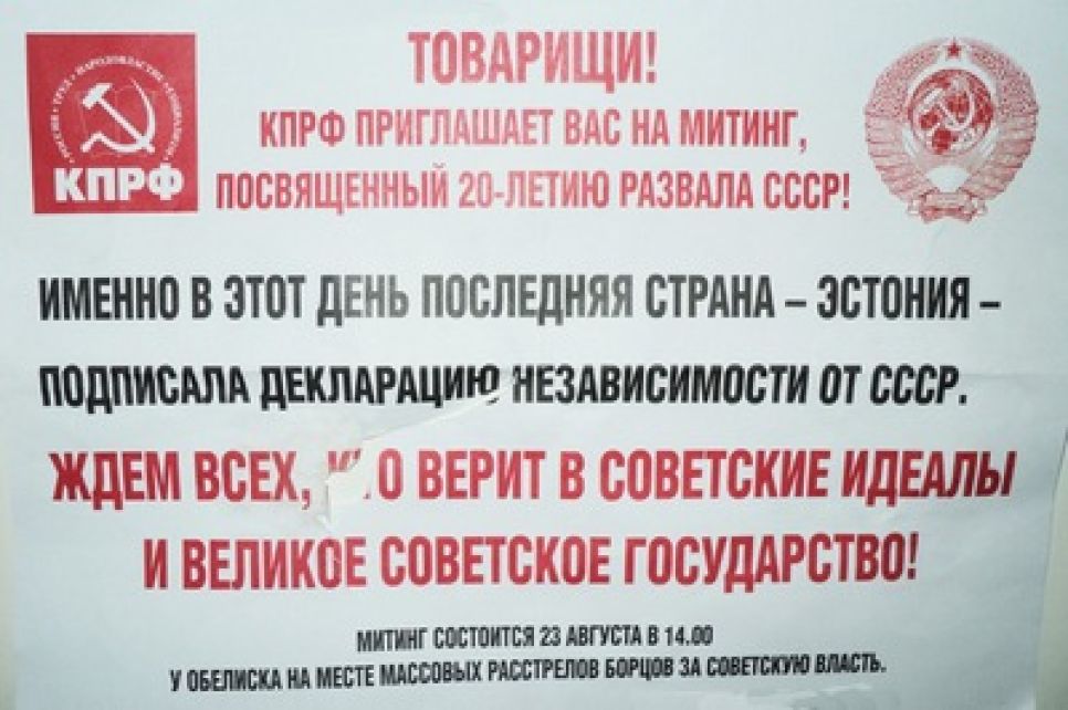 "Черные пиарщики" вновь распространяют в Барнауле листовки о
фальшивых митингах  "Справедливой России" и КПРФ.