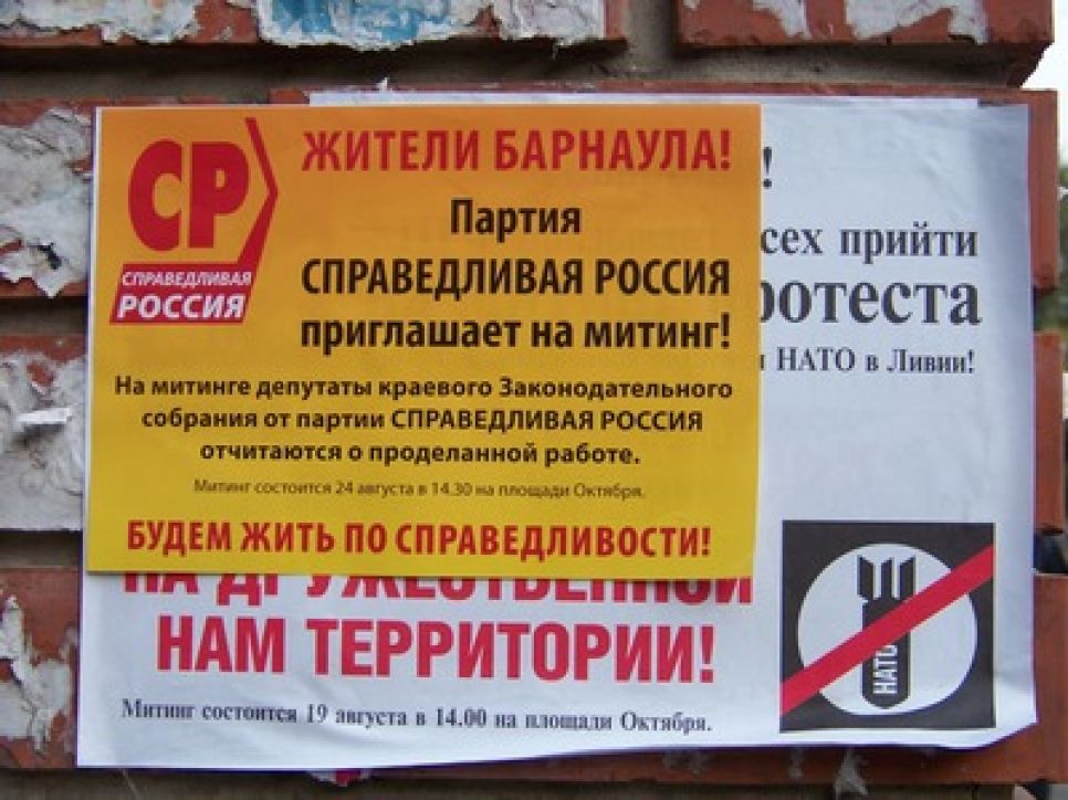 В Барнауле продолжаются анонсы фальшивых митингов от имени
парламентских политпартий.