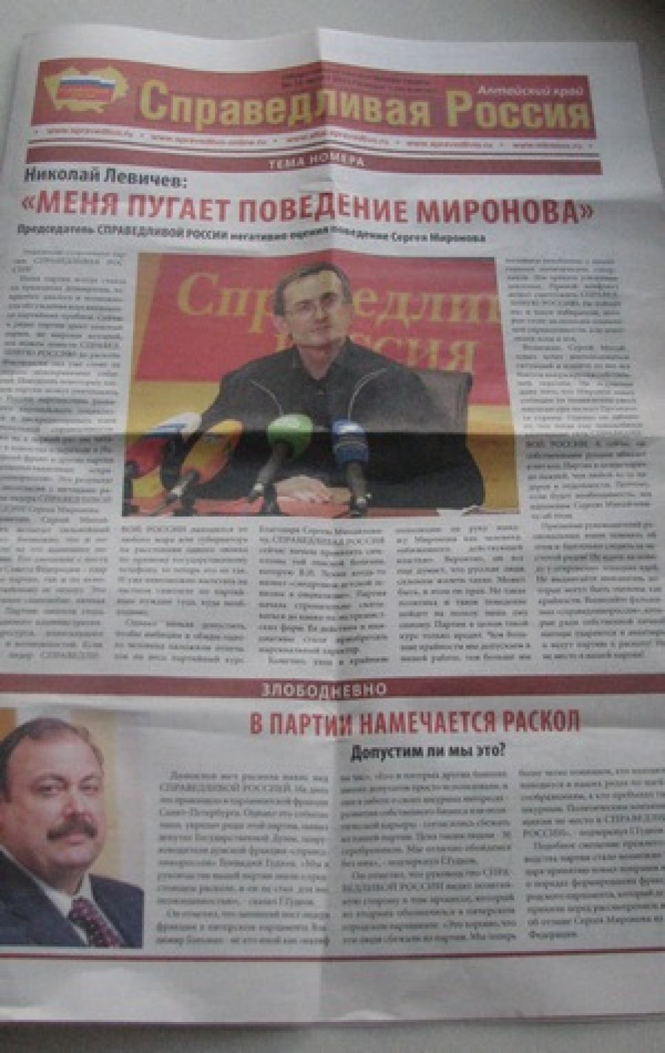 "Черные" политтехнологи распространили в Барнауле третий
выпуск фальшивой газеты справедливороссов.