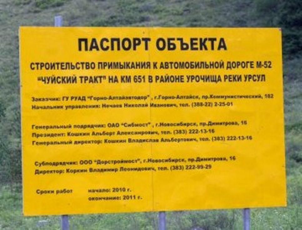 "Стойте! Дальше дороги нет!": московские журналисты о том, как они 
наткнулись  на "поместье Путина" в горах Алтаях .