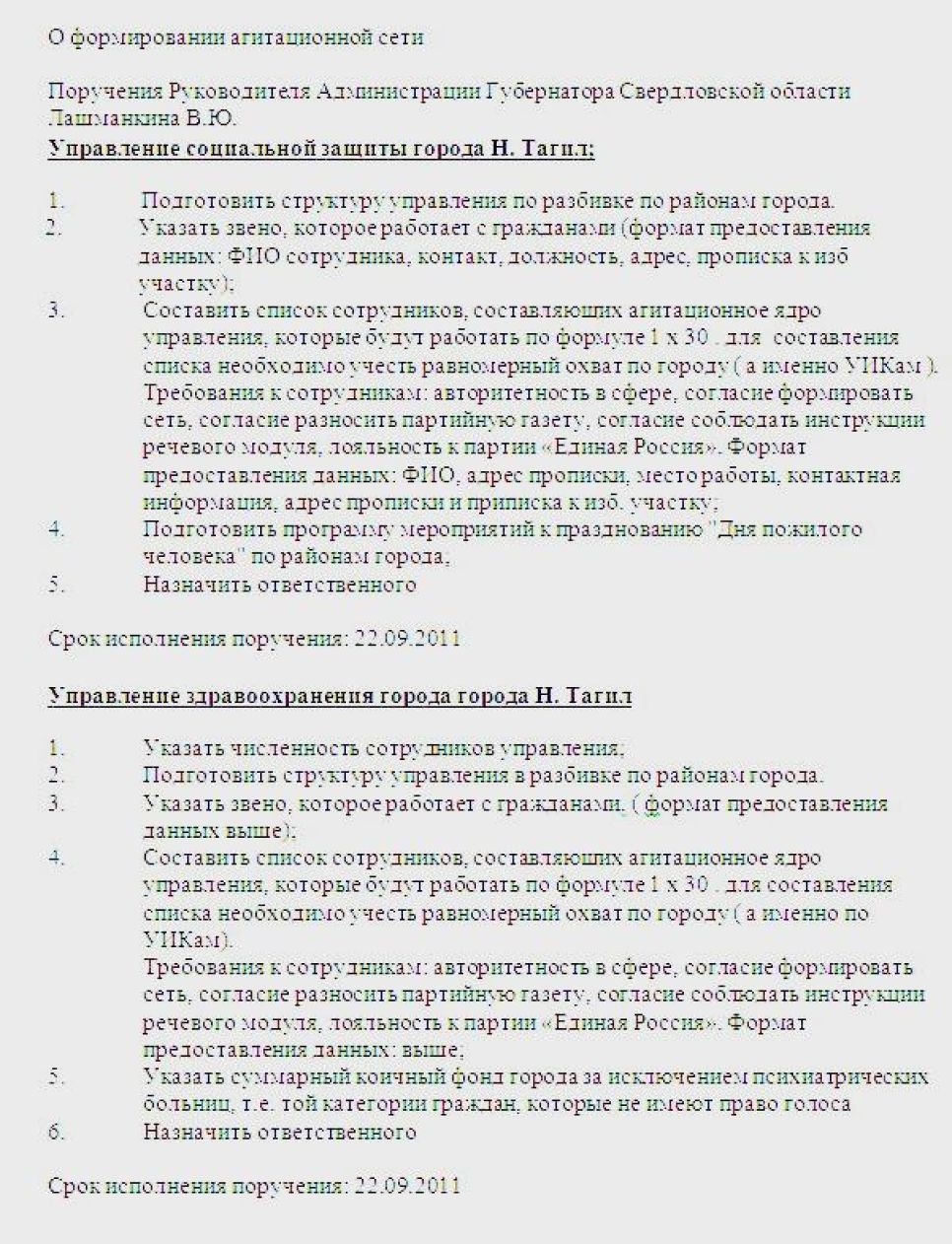 Ставший зампредом правительства Свердловской области
экс-депутат ГД от алтайских коммунистов Алексей Багаряков
"обучает" муниципальных чиновников, как обеспечить победу "Единой
России" на парламентских выборах.