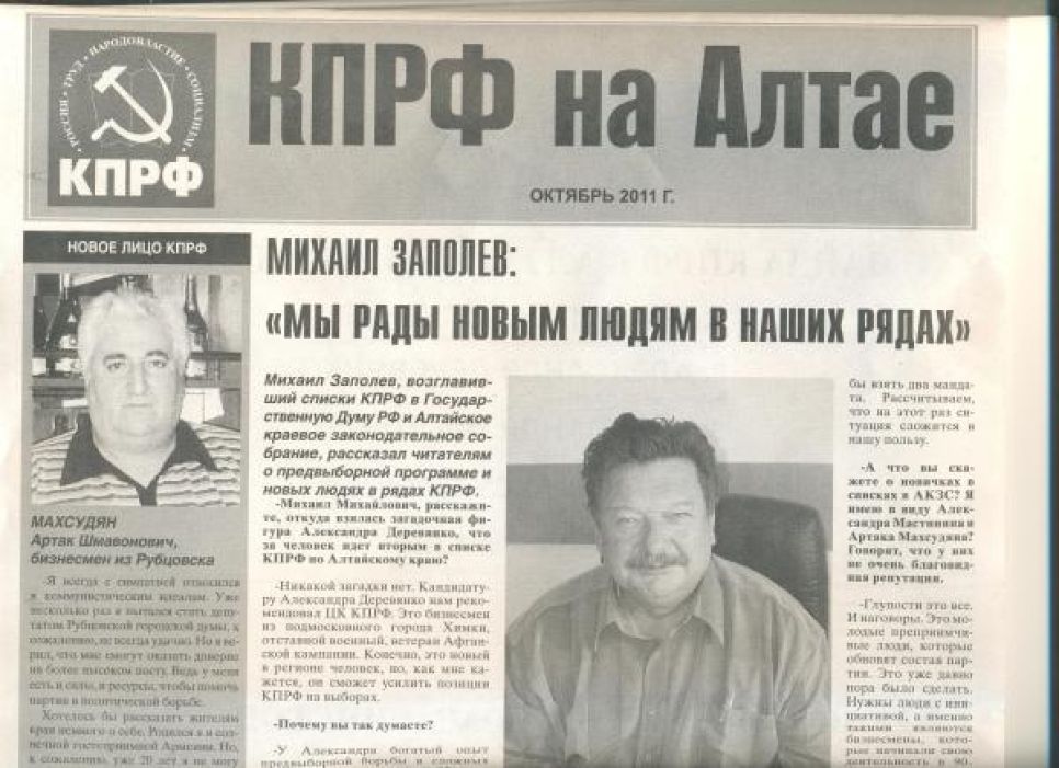 КПРФ: в нескольких городах и районах Алтайского края "черные
пиарщики" распространяют фальшивую газету от имени коммунистов.
Фото.