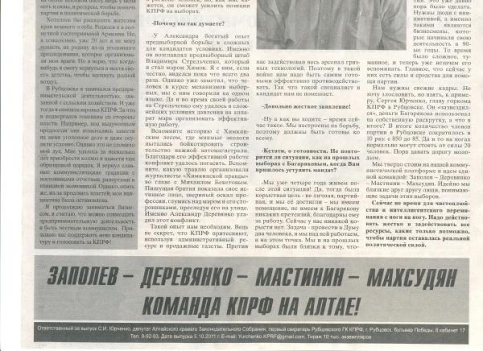 КПРФ: в нескольких городах и районах Алтайского края "черные
пиарщики" распространяют фальшивую газету от имени коммунистов.
Фото.