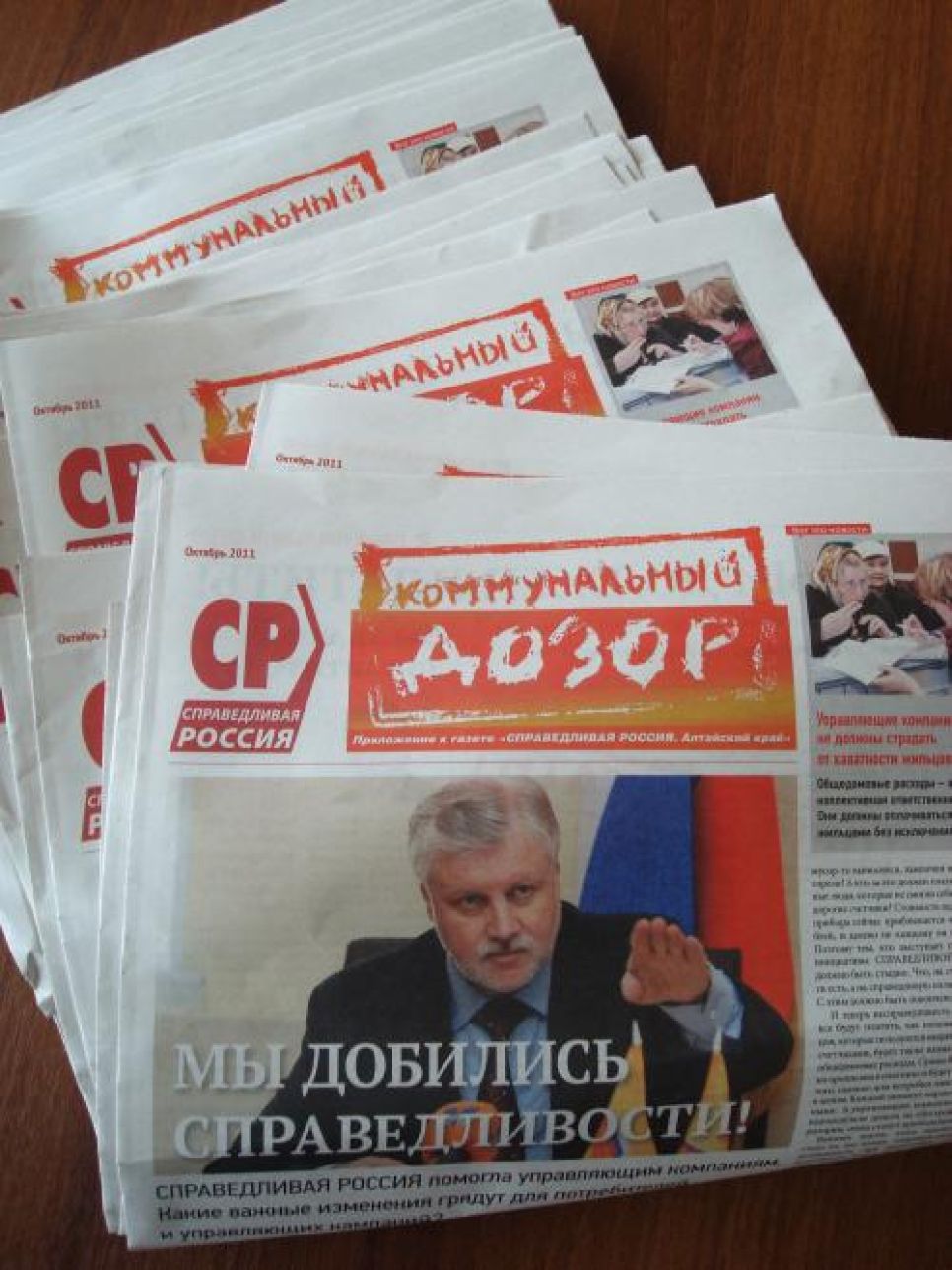 В Барнауле вновь распространяются фальшивые газеты "Справедливой
России".