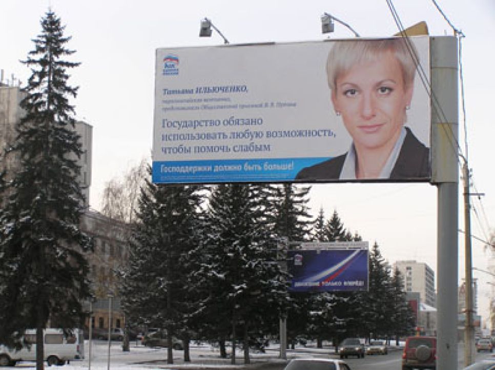 Стилизованная под протест наружная реклама "Единой России"
исчезла с улиц Барнаула после иронических комментариев СМИ и
конкурирующих партий.