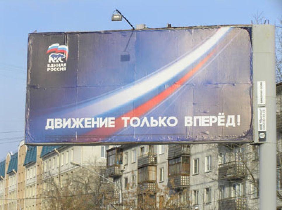 Стилизованная под протест наружная реклама "Единой России"
исчезла с улиц Барнаула после иронических комментариев СМИ и
конкурирующих партий.