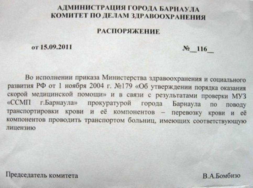 Горздрав Барнаула запретил перевозку препаратов крови на
машинах "скорой помощи", спустив ответственность на горбольницы.