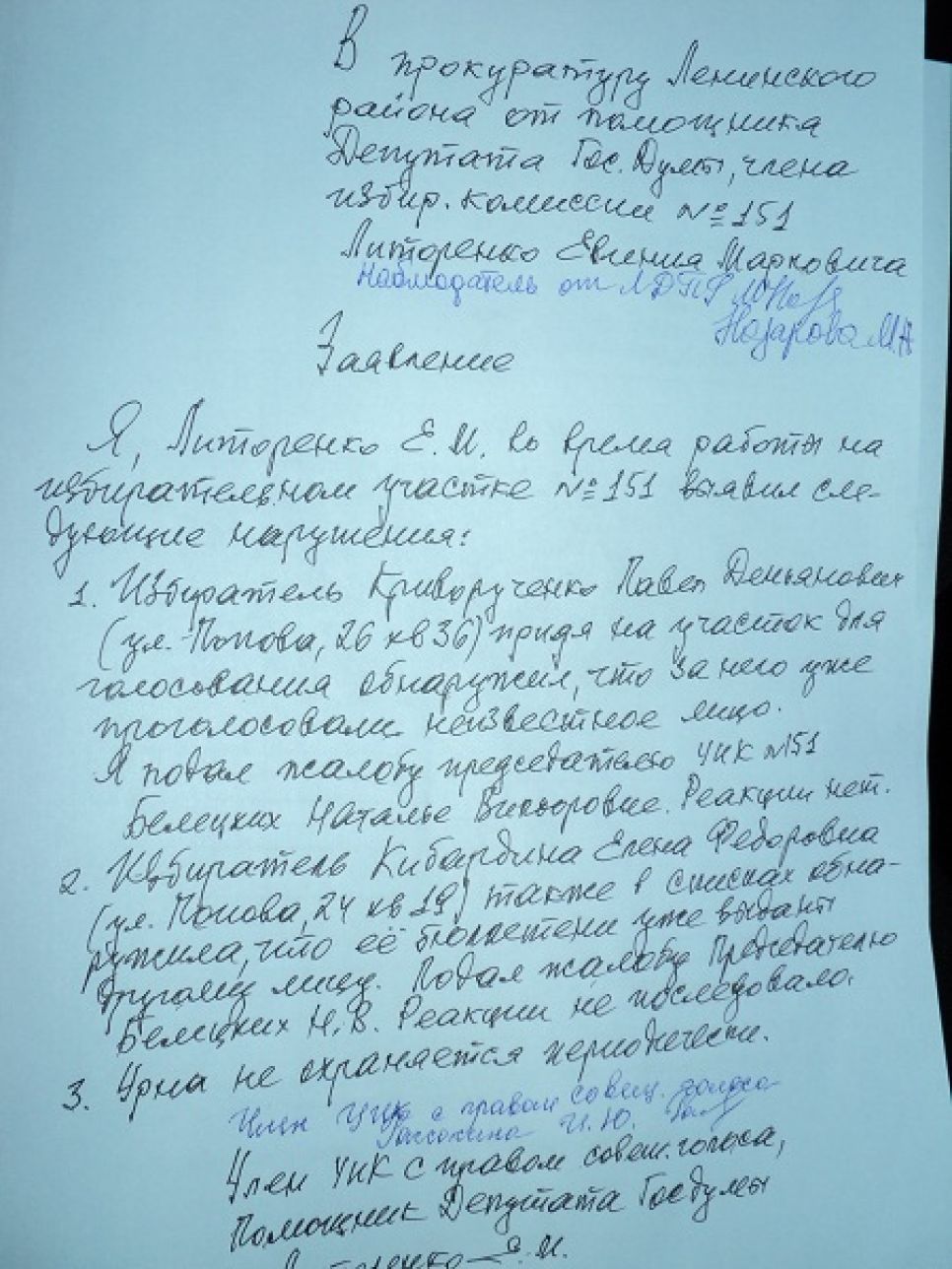 На избирательном участке 151 в Барнауле отмечена серия случаев,
когда за избирателей проголосовал неизвестно кто.