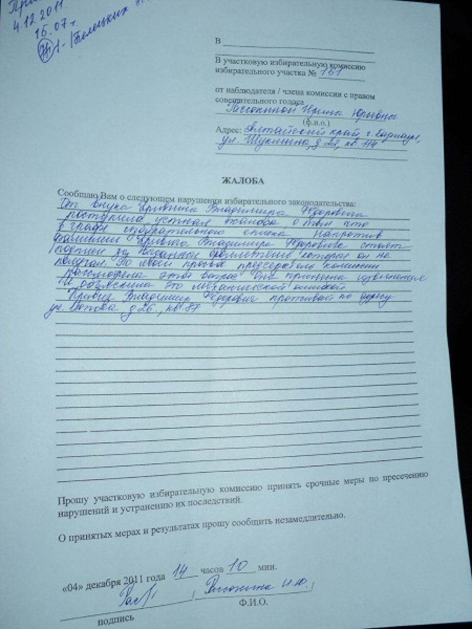 На избирательном участке 151 в Барнауле отмечена серия случаев,
когда за избирателей проголосовал неизвестно кто.