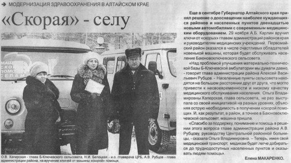 Депутат Баюновоключевского сельсовета Галина Колесникова:
губернатор выделил нам машину "скорой", но с чьей-то лёгкой
руки у нас её  отобрали как игрушку у ребёнка!