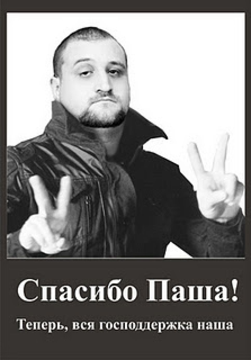 "Спасибо, Паша! Теперь вся господдержка наша!": на митинг
"Единой России" в Барнауле блогеры предлагают прийти с плакатами
"благодарности" тем , кто обеспечил "победу".
