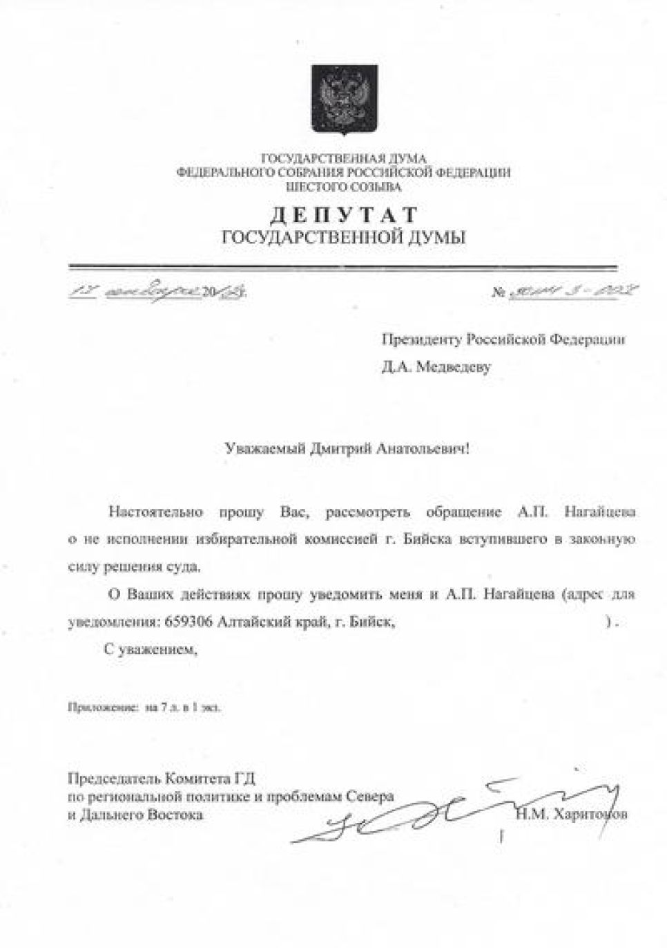 Коммунисты Госдумы направили запросы правоохранителям, главе
ЦИК и президенту РФ с просьбой разобраться с неисполнением
судебного решения о признании факта фальсификации на выборах мэра
Бийска в 2010 году.