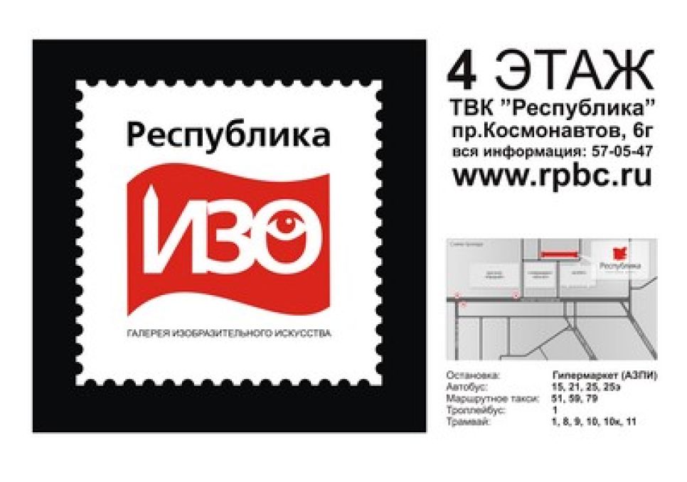 Барнаульский телеведущий и арт-критик Вадим Климов открывает в
краевом центре художественную галерею "Республика ИЗО".