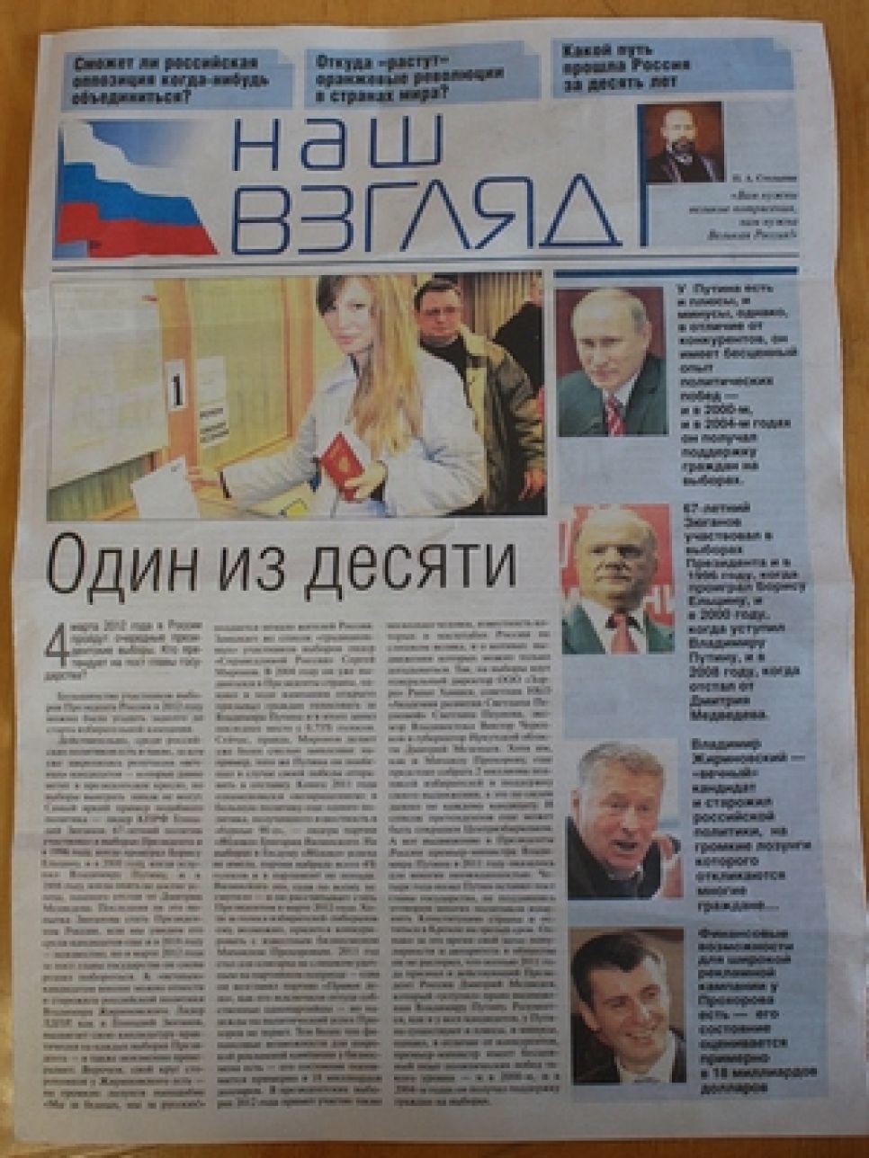 Новосибирский избирком признал  
незаконной агитгазету Путина, выпущенную на средства уроженца Алтайского края.