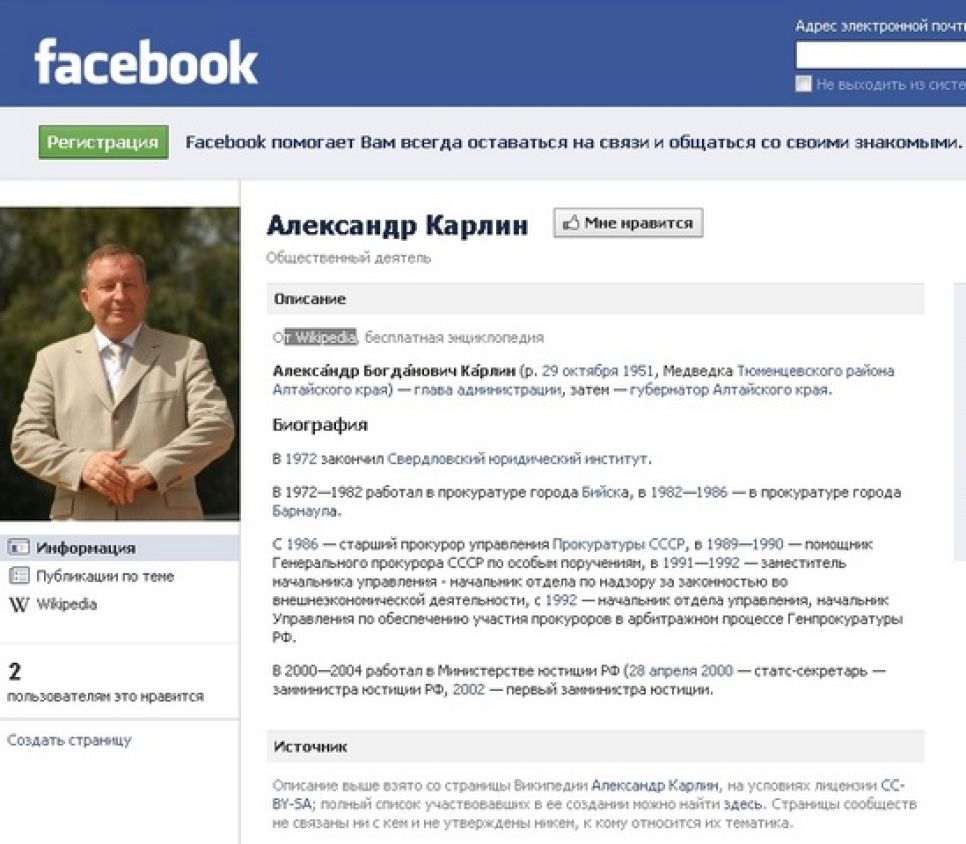 Страничка  губернатора Алтайского края АлександраКарлина появилась в соцсети Facebook.