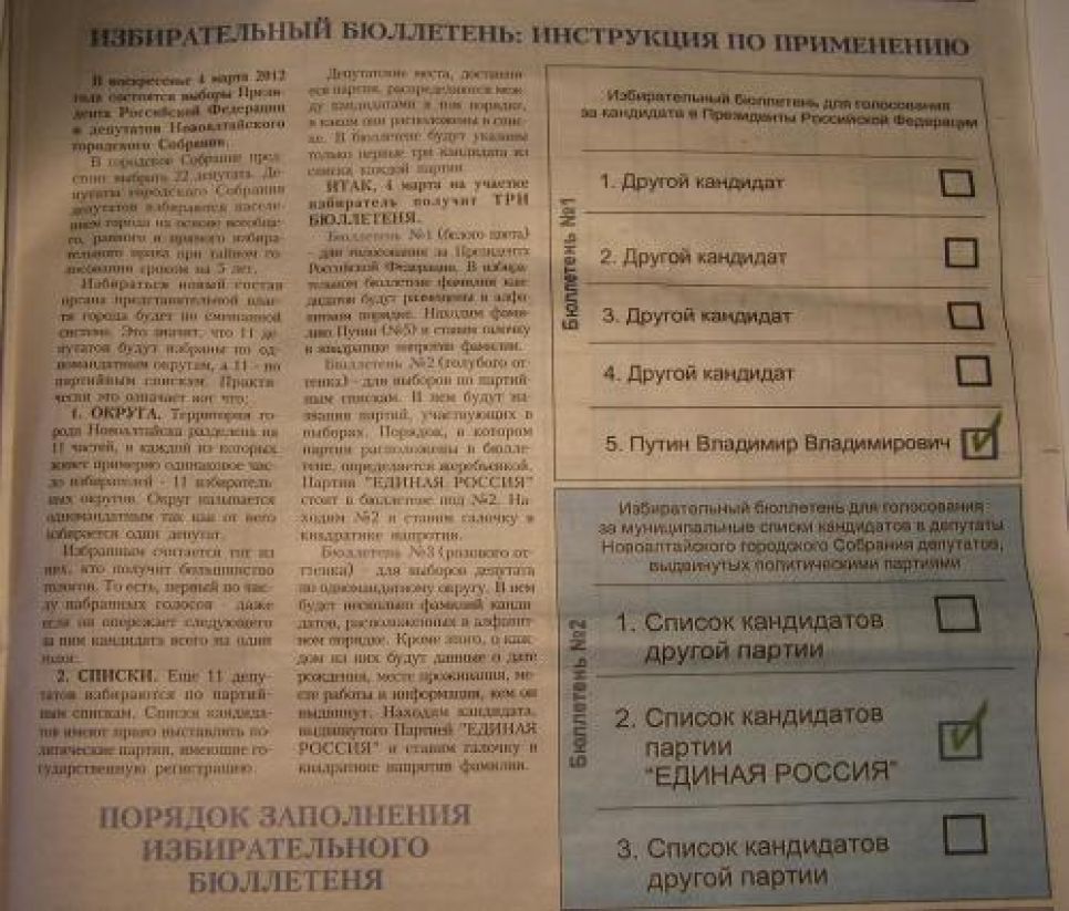 В Алтайском крае открыто ведется
незаконная агитация за Путина, оплачиваемая деньгами партии
"Единая Россия".