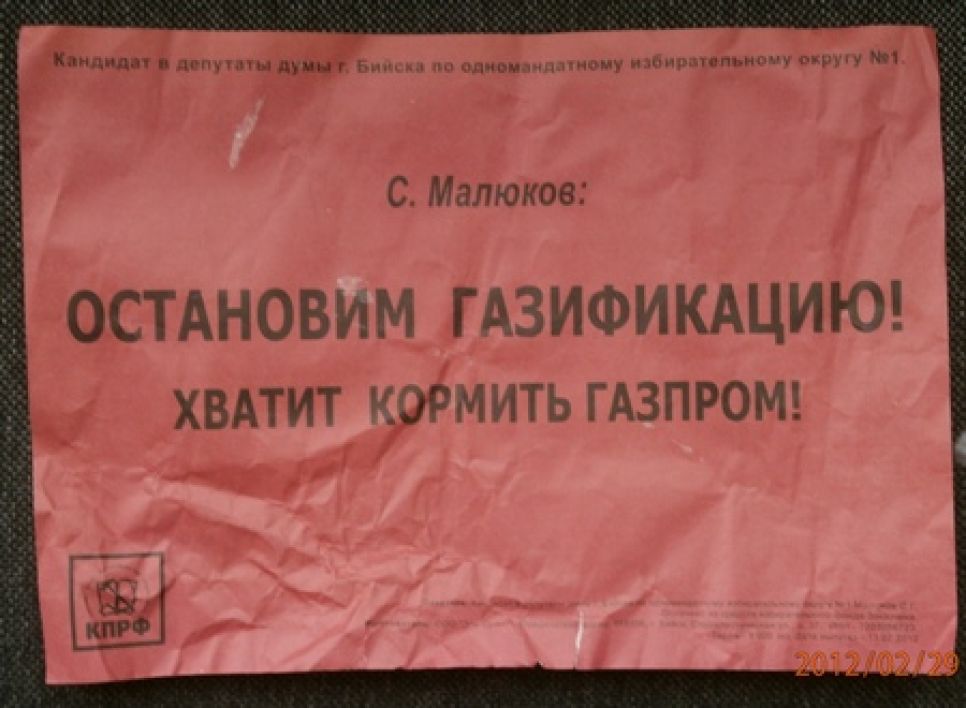 В Бийске распространяются фальшивые листовки от имени
кандидата в депутаты гордумы, выдвинутого КПРФ.