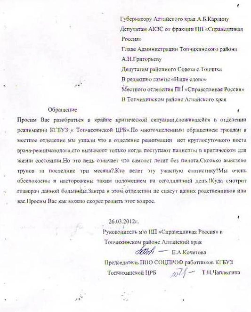 Алтайские справедливороссы: кто виноват в смерти 8-летнего
ребёнка в проблемной Топчихинской ЦРБ?
