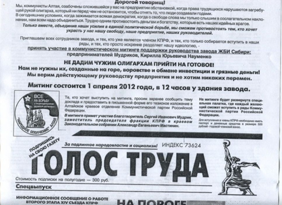 Секретарь Алтайского крайкома КПРФ Иван Шевченко об анонсе
лжекоммунистических митингов на КЖБИ-1 : зачем бы нам сдались эти
Мудрики?