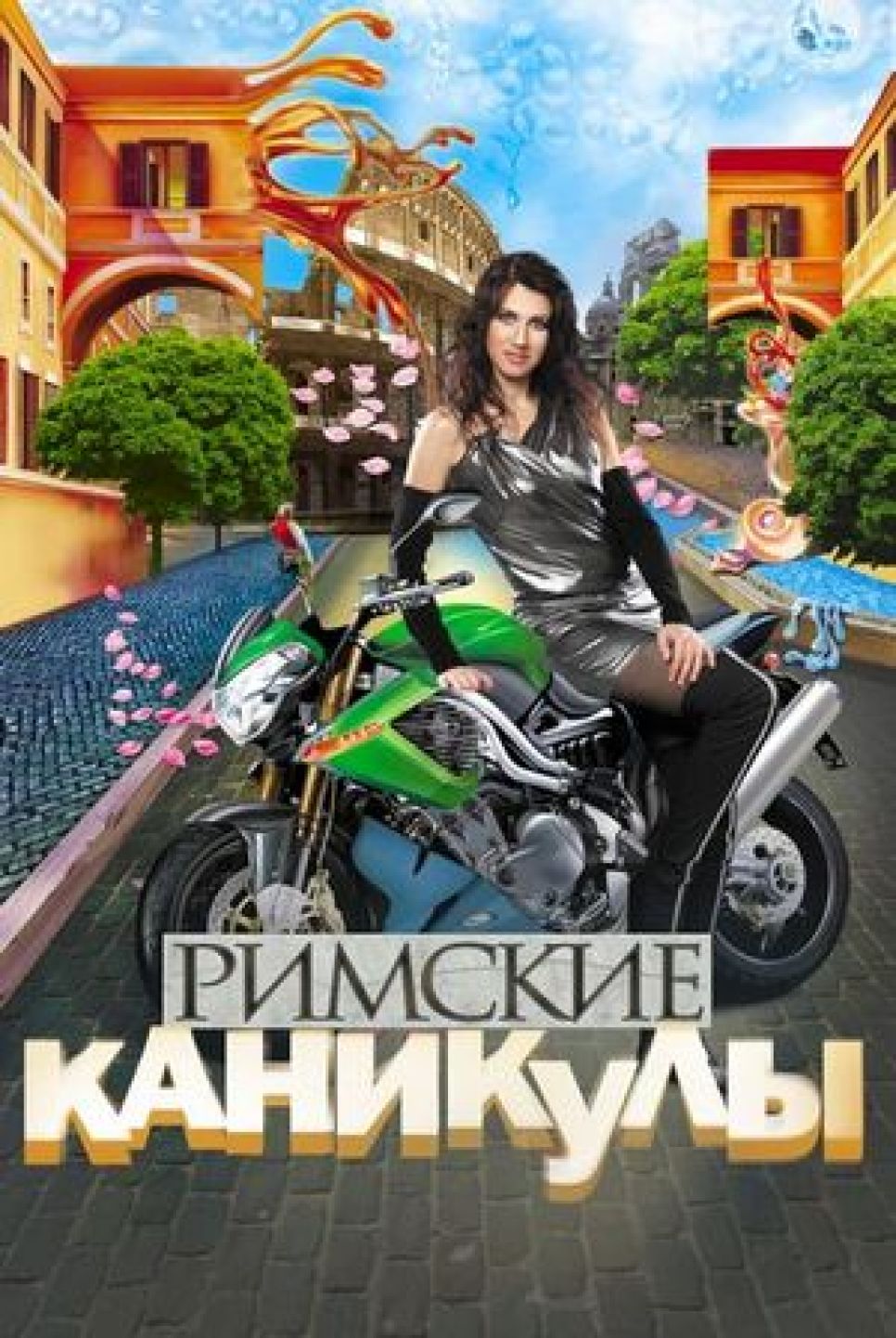 Грандиозные органные
концерты "Римские каникулы" 
при участии московской солистки
Екатерины Мельниковой  пройдут в филармонии Алтайского края 23 и 24 апреля.