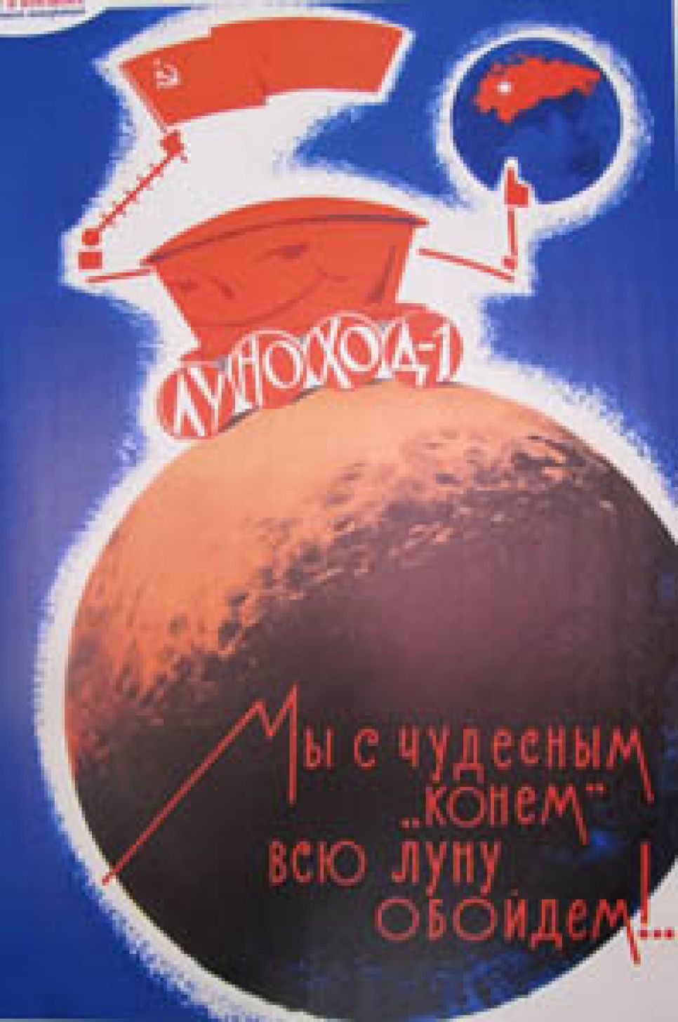Выставка советских агитплакатов и газетных статей о покорении космоса
открывается в художественном музее Алтайского края.