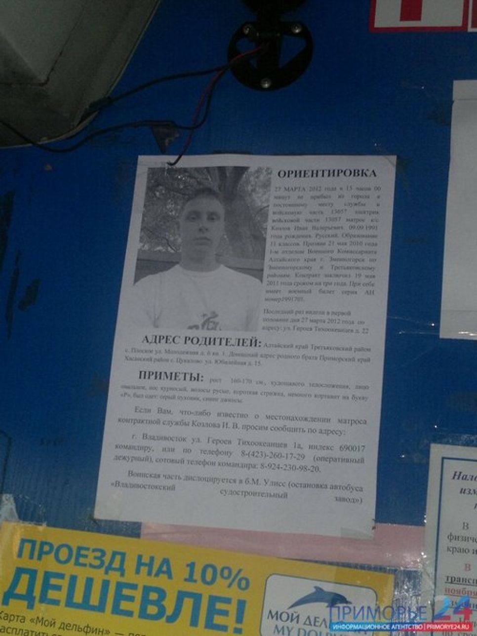 Матрос-контрактник из Алтайского края пропал во Владивостоке.