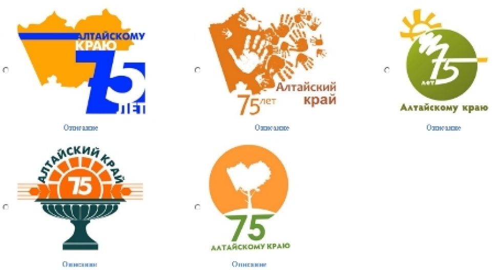 Жителям Алтайского края предлагают выбрать символику
75-летнего юбилея региона.