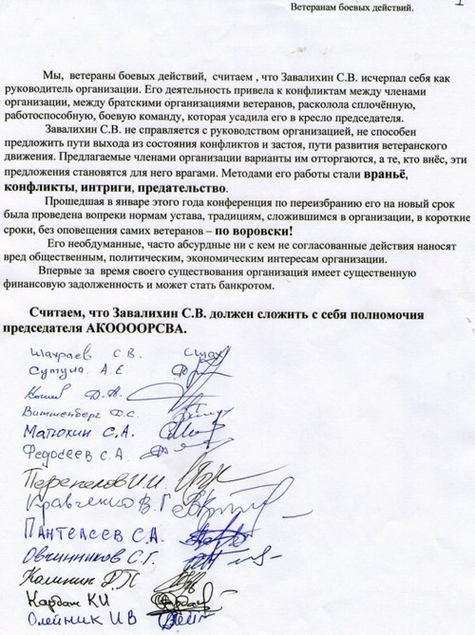 Алтайские "афганцы" вынуждают своего формального лидера
Сергея Завалихина уйти в отставку.