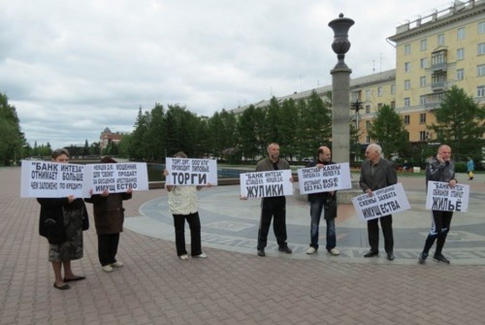 Барнаульские заёмщики банка "Интеза" вышли на пикет - банк пытается отобрать у них больше, чем заложено по кредиту?
