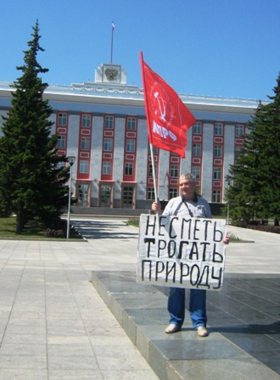 "Не сметь трогать природу!": одиночный пикет в защиту заказников проводит 
у администрации Алтайского края член КПРФ.