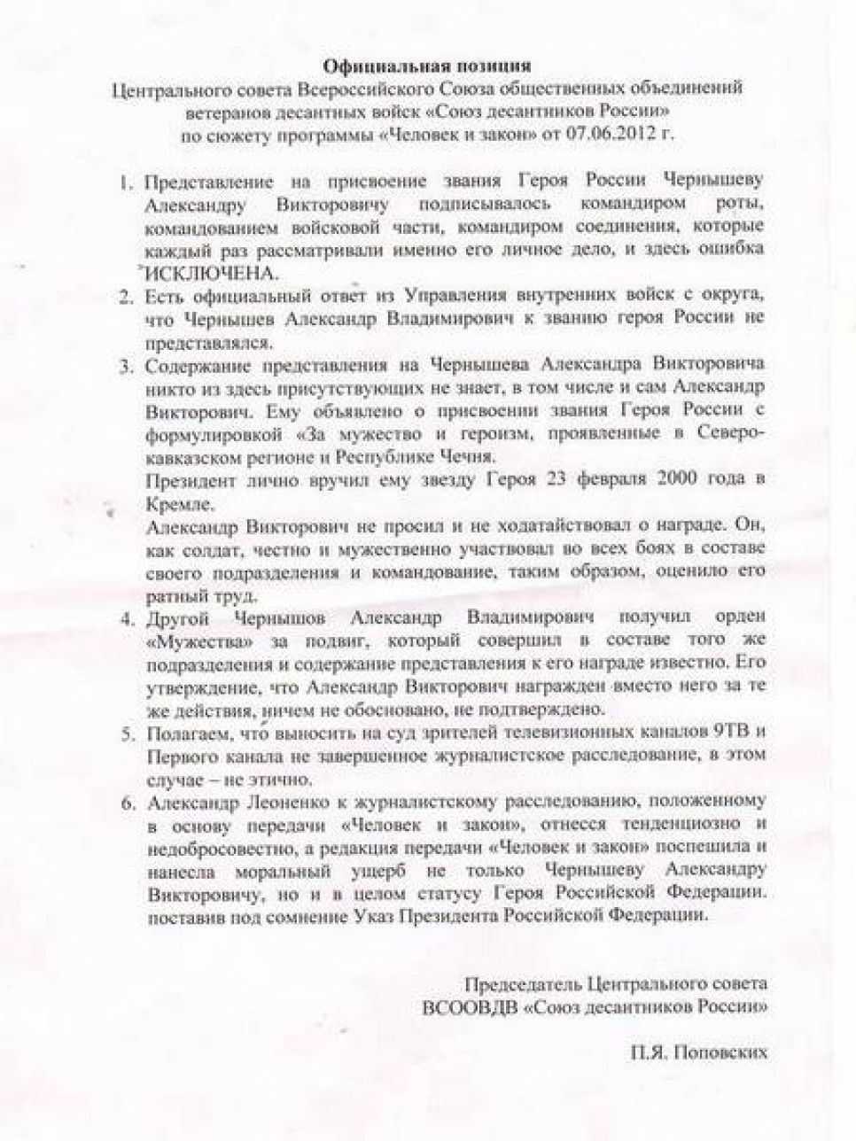 Герой России Александр Чернышев:  Мне не стыдно ни перед кем, Звезду Героя носил и буду носить.