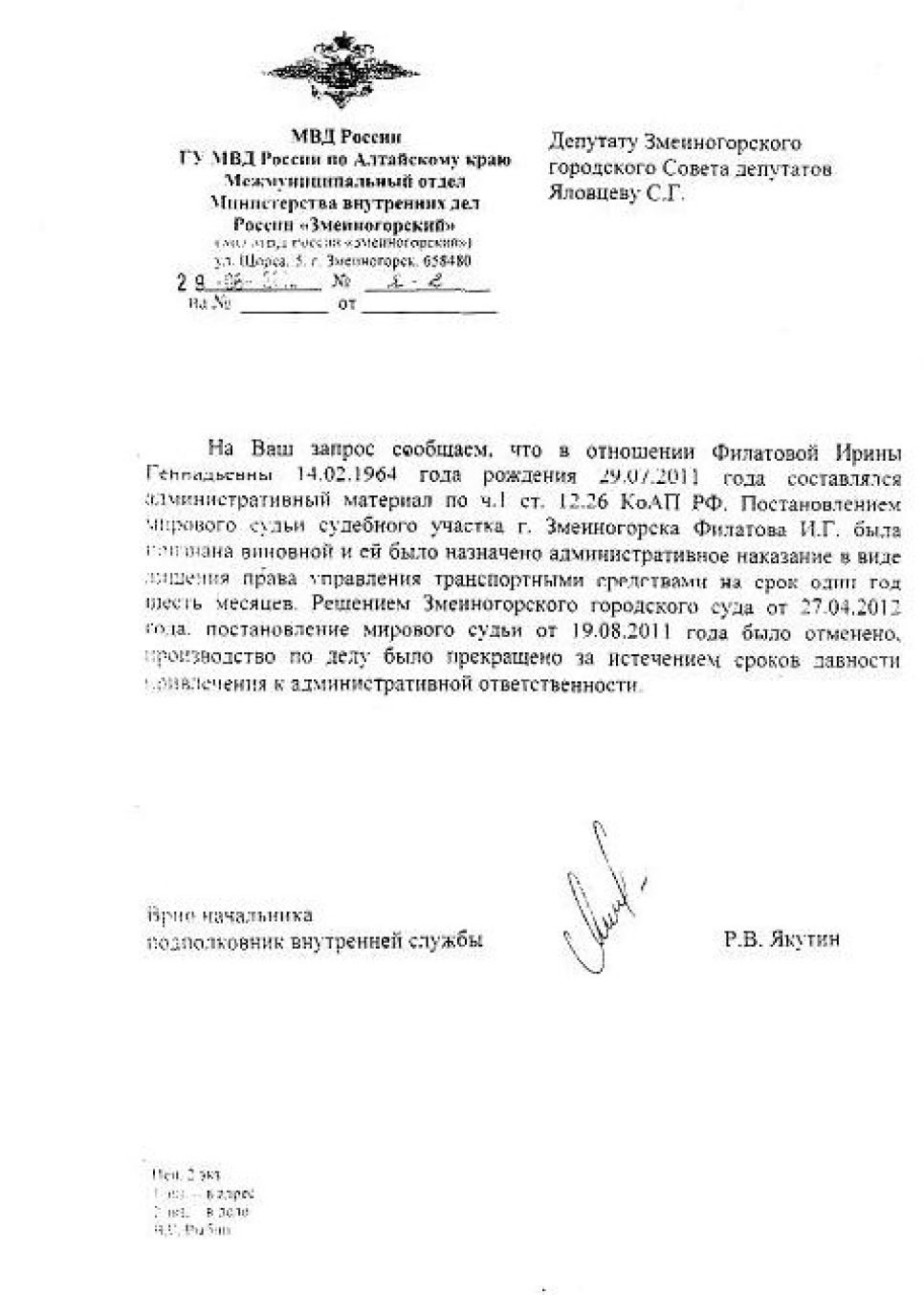 Алтайский справедливоросс Сергей Яловцев намерен обратиться в мандатную комиссию горсовета с жалобой на 
аморальное поведение главы Змеиногорска Ирины Филатовой.