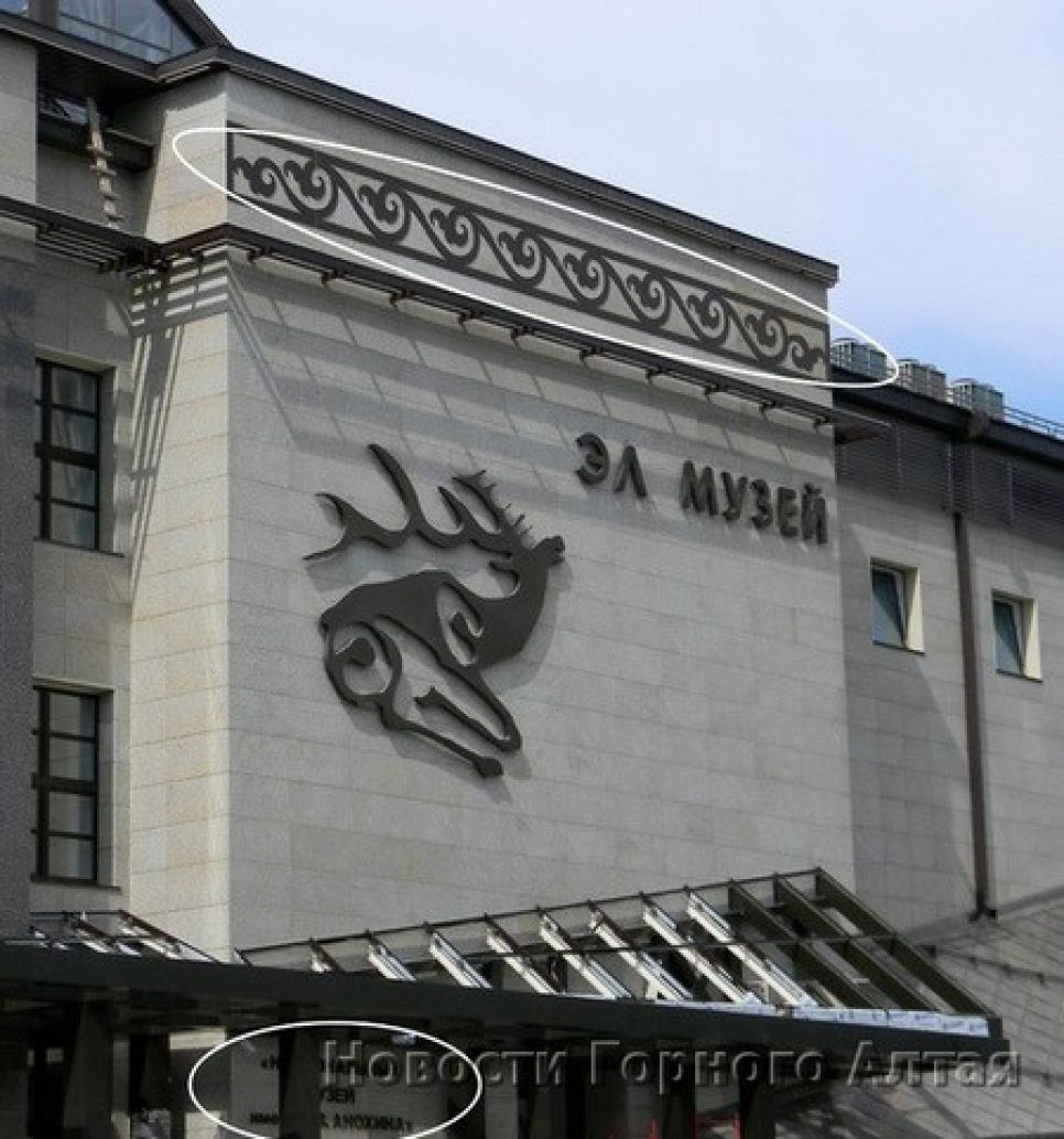 Минэкономразвития республики Алтай объявило торги на уже выполненные работы по монтажу орнамента и букв на здании Национального музея.