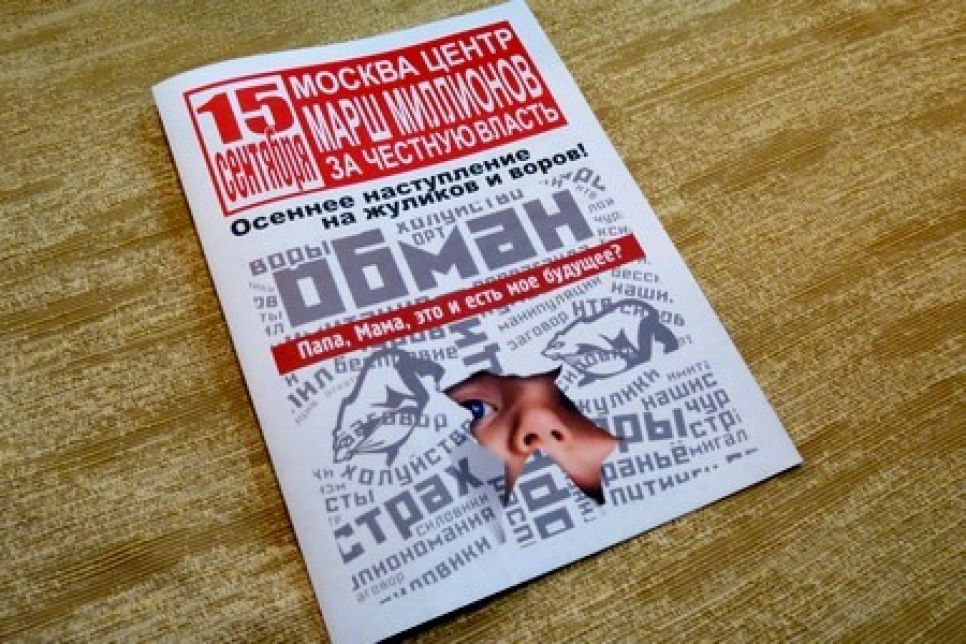 Лидер "Левого фронта" Сергей Удальцов призвал барнаульских "несогласных" участвовать в "Марше миллионов".