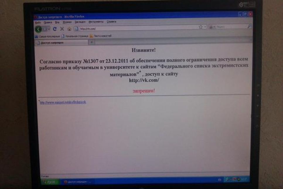В Алтайском госуниверситете закрыли доступ к сайту соцсети "ВКонтакте".