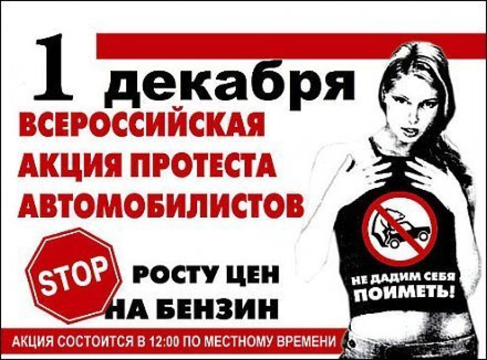 Автомобилисты выступают против роста цен на бензин: в Барнауле готовится несанкционированная акция протеста.