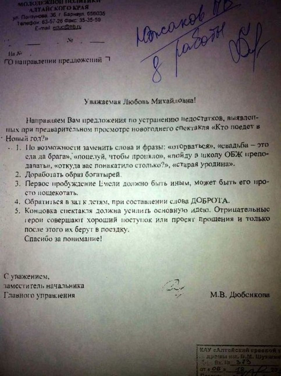 "Пробуждение Емели должно быть иным...":  управление образования Алтайского края  
предлагает драмтеатру устранить недостатки, выявленные чиновниками в новогоднем 
спектакле.