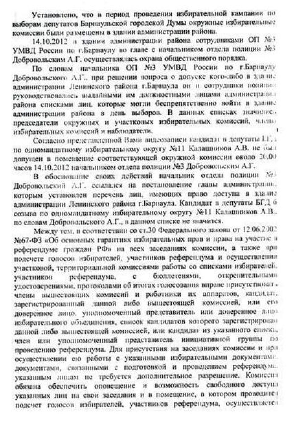 Скандально известного начальника отдела полиции N3 Барнаула Александра Добровольского привлекут к ответственности за нарушения на выборах.