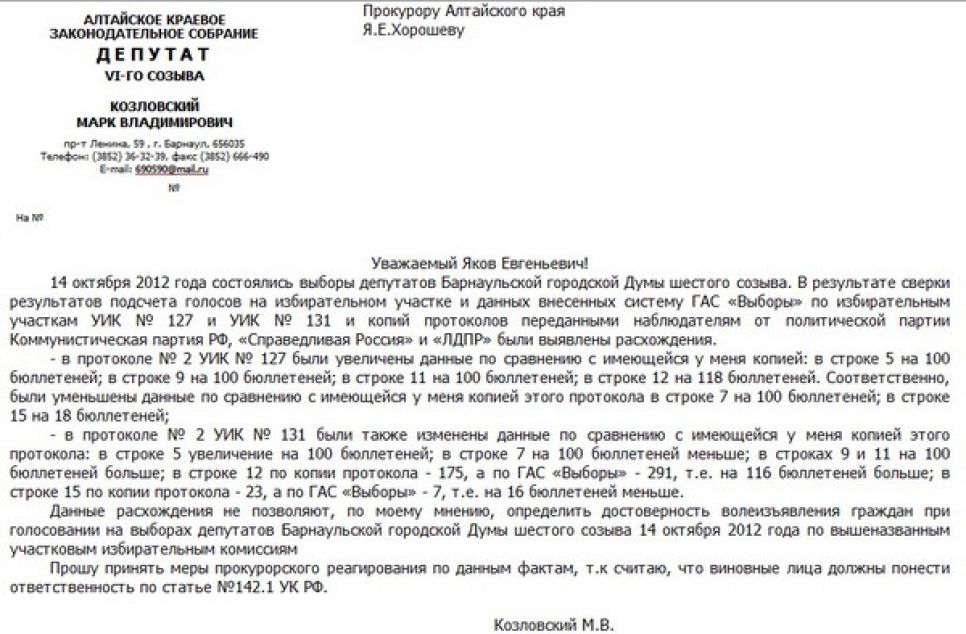 Алтайские коммунисты ждут реакции на обнаруженные несовпадения данных об итогах выборов в Барнаульскую гордуму от краевой прокуратуры и полиции.
