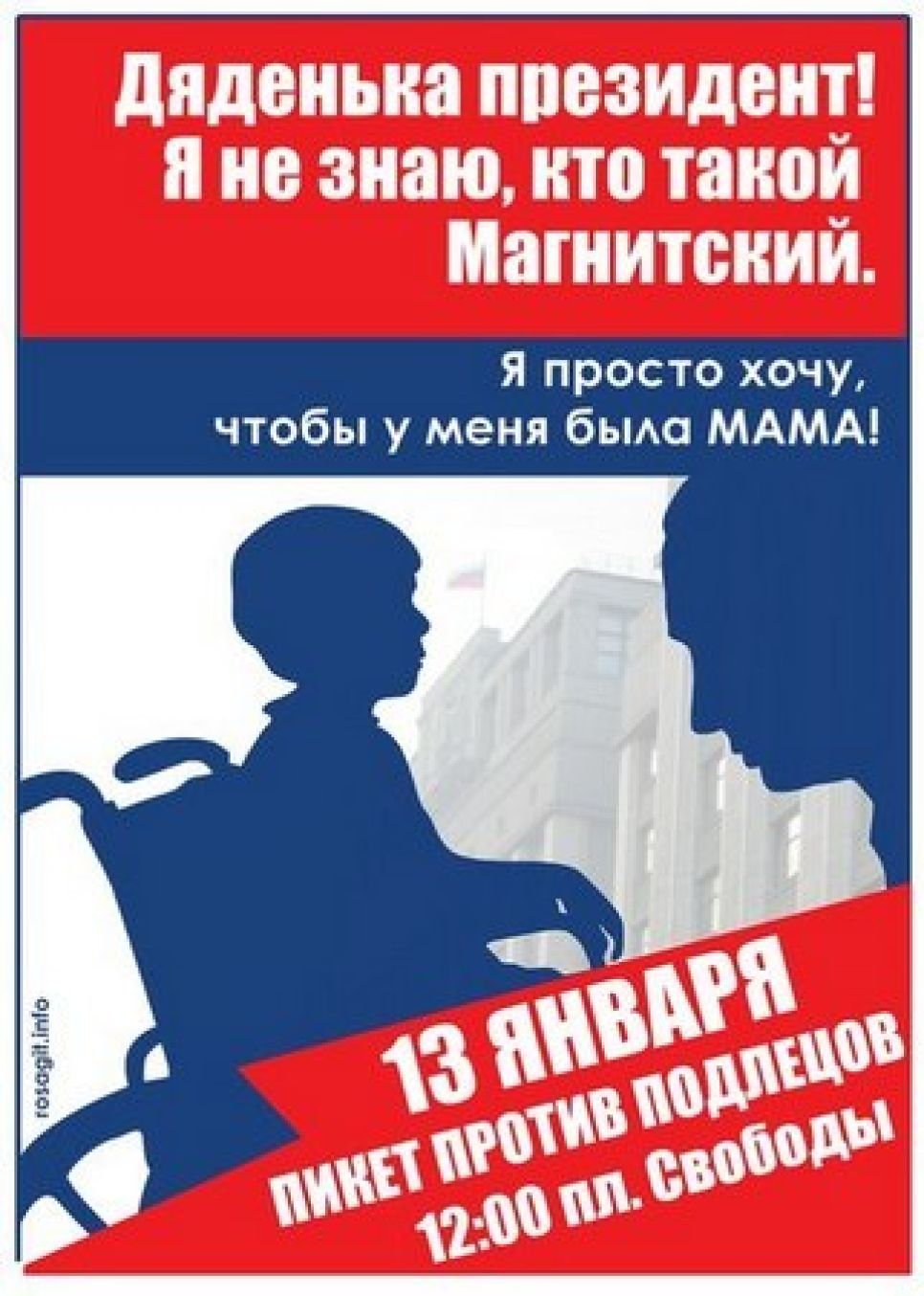 Пикет против "закона Димы Яковлева" пройдет в Барнауле в "гайд-парке" на площади Свободы.