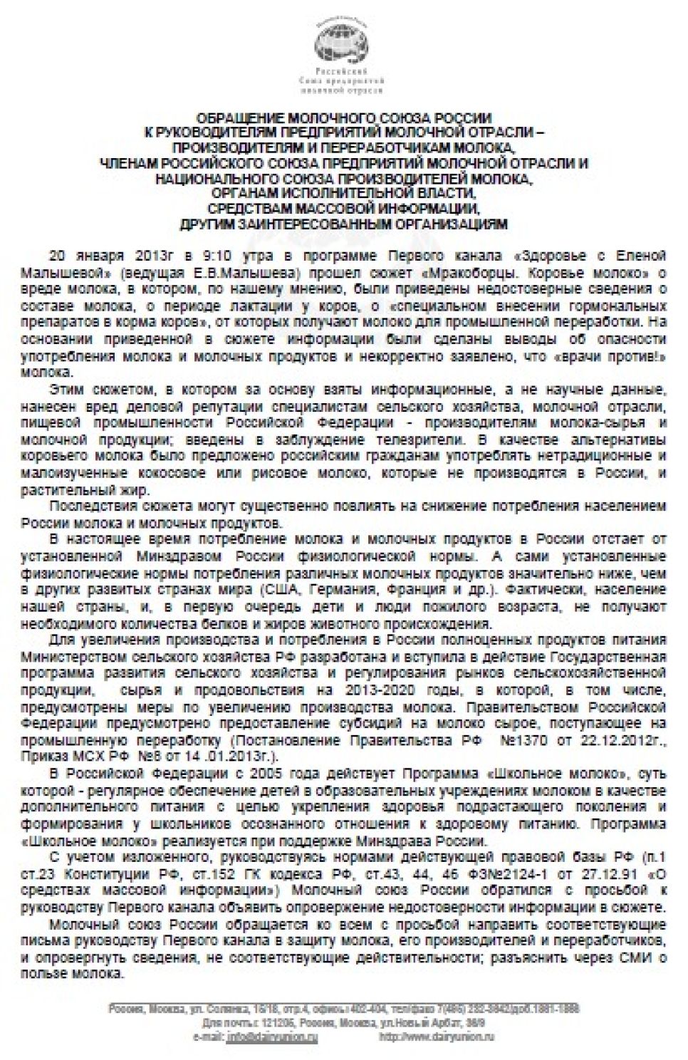 Алтайские молочники возмутились программой Елены Малышевой о вреде коровьего молока