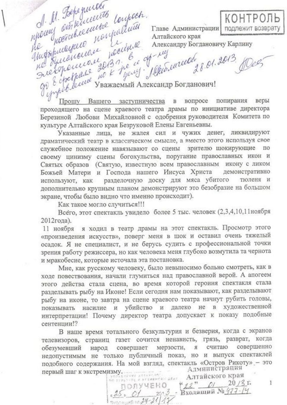 Барнаулец просит наказать создателей спектакля «Остров Рикоту» за осквернение иконы, а главреж драмтеатра - не сравнивать спектакль с акцией Pussy Riot и сходить в церковь