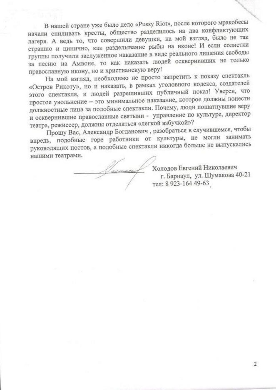 Барнаулец просит наказать создателей спектакля «Остров Рикоту» за осквернение иконы, а главреж драмтеатра - не сравнивать спектакль с акцией Pussy Riot и сходить в церковь