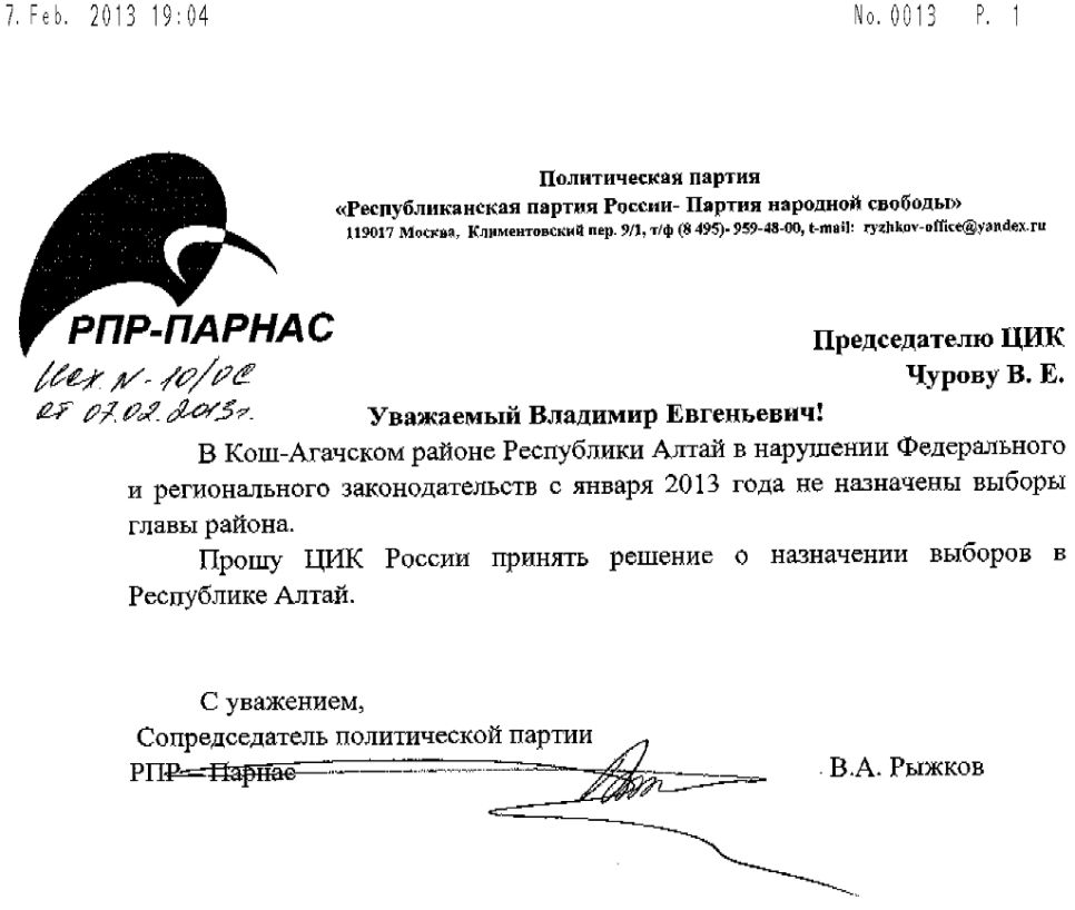 Владимир Рыжков попросил ЦИК решить вопрос с выборами в Кош-Агачском районе Республики Алтай
