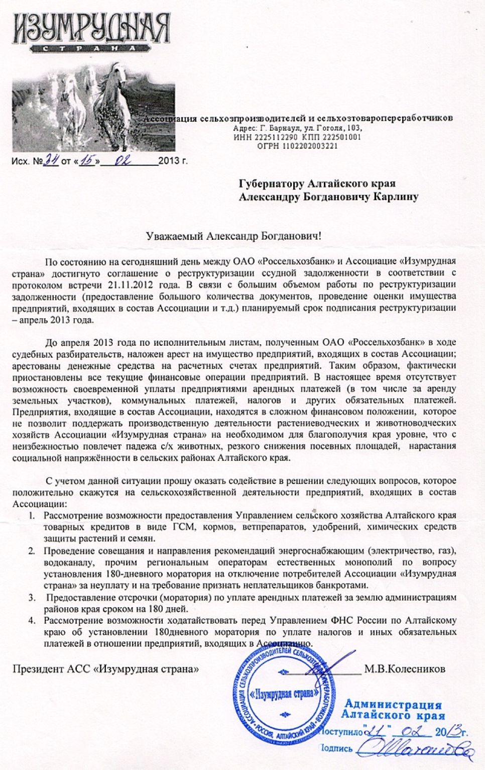 «Изумрудная страна» попросила алтайского губернатора поддержать предприятия агроассоциации до восстановления их платежеспособности