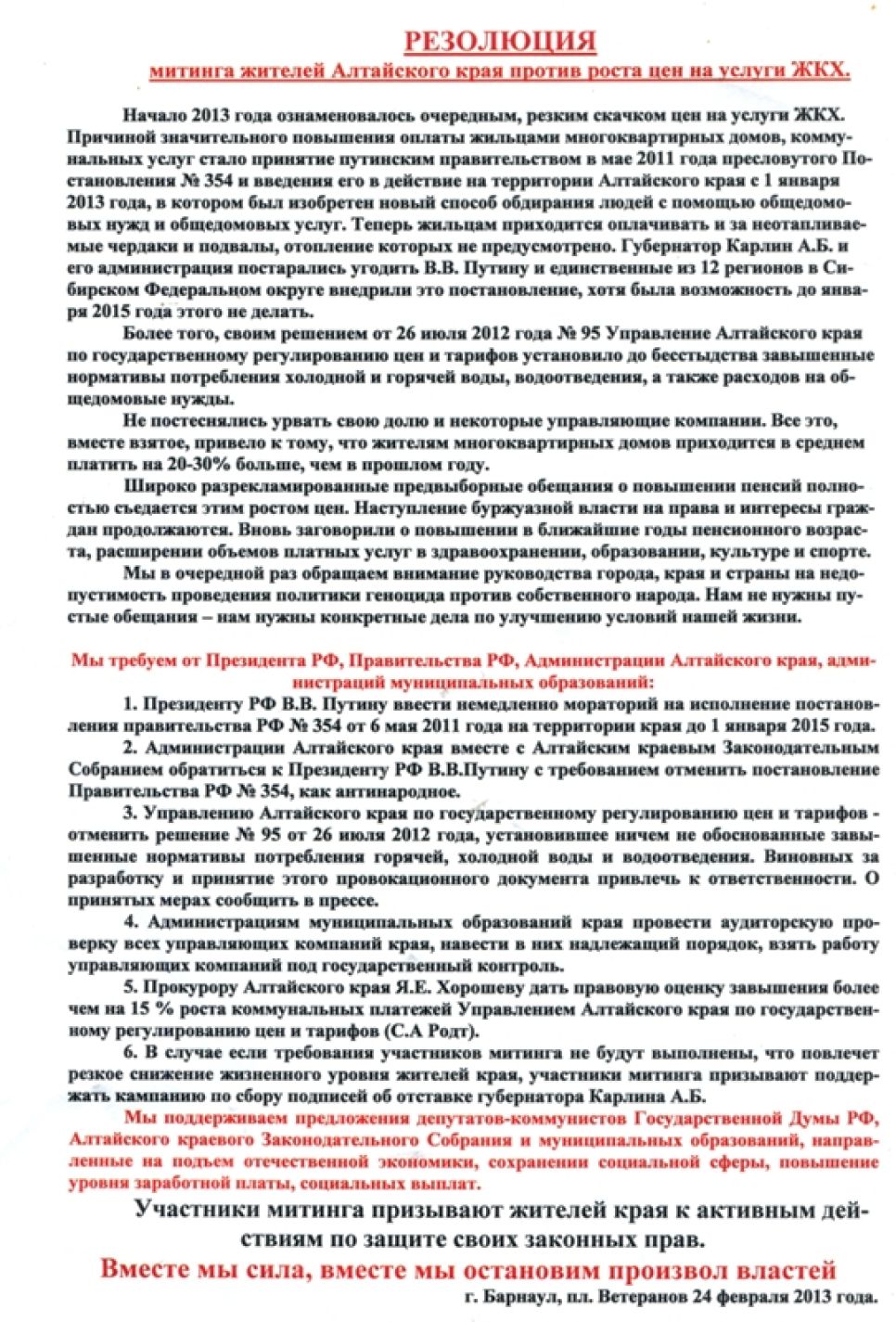 Митинг алтайских коммунистов против удорожания коммунальных услуг собрал в Барнауле 500 человек